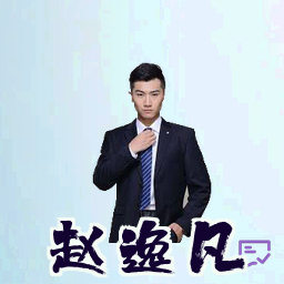 赵逸凡